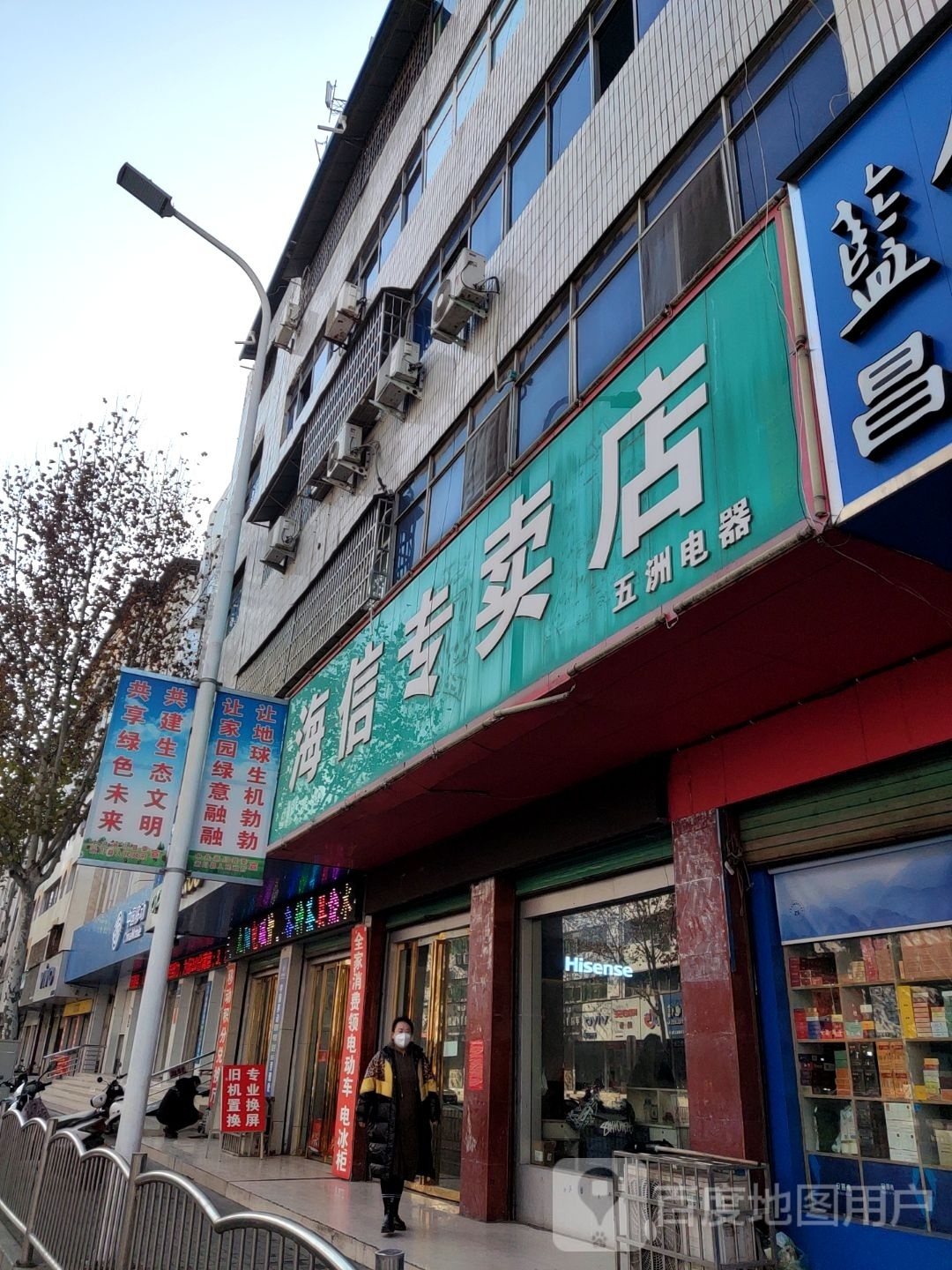 淅川县海信专卖店(五洲电器店)