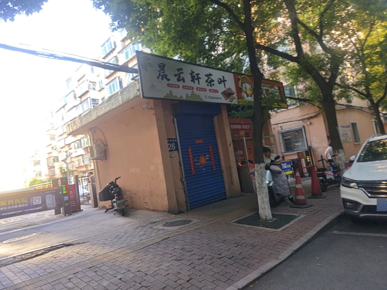 晨云轩茶叶店(二中店)