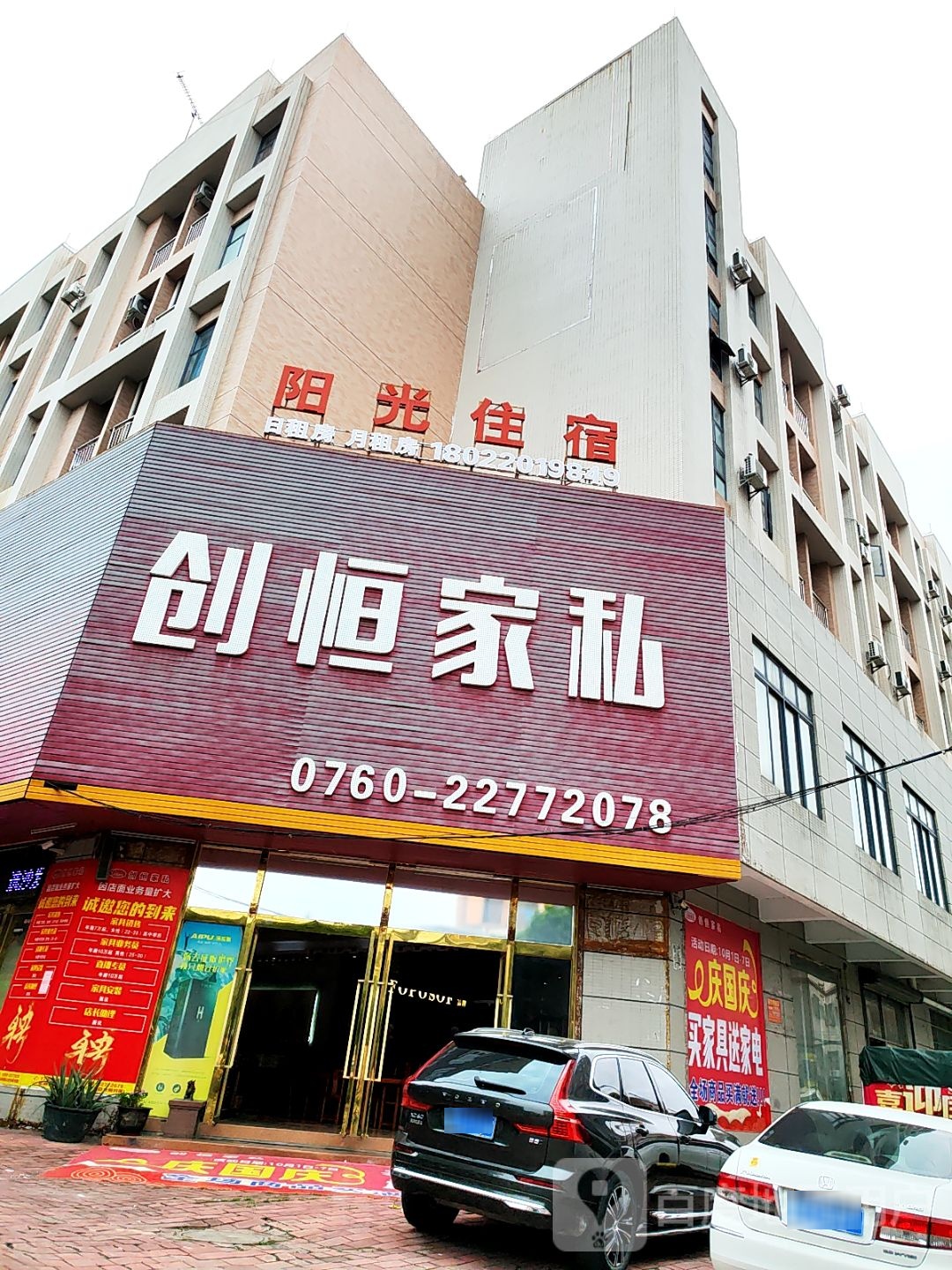 阳光住宿士多店