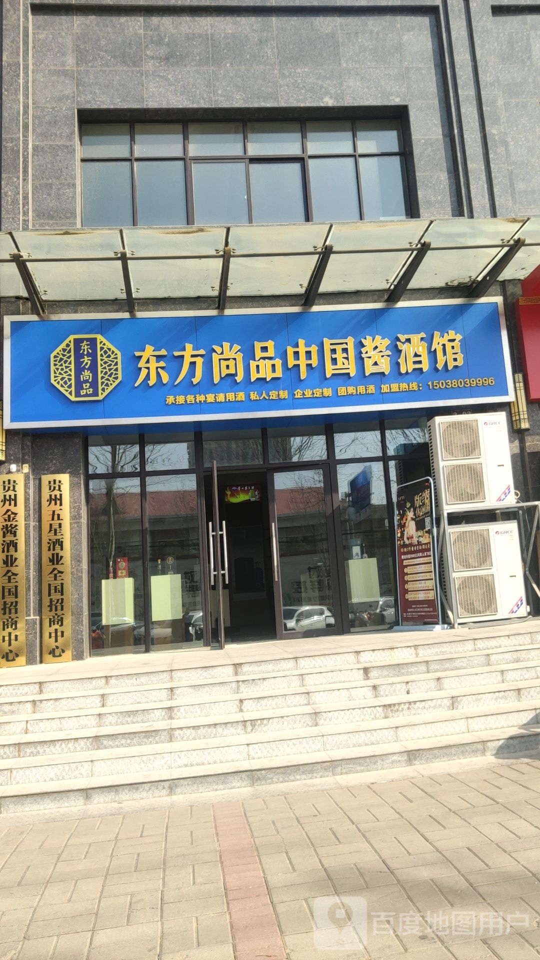 中牟县东方尚品中国酱酒馆(牟山路店)