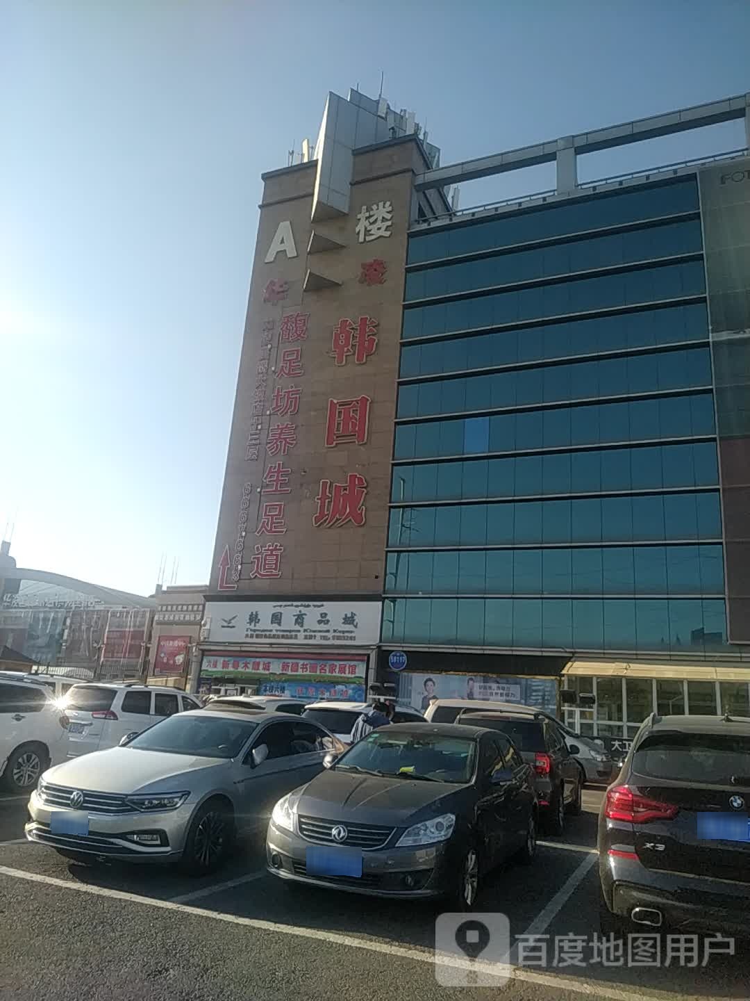 馥足坊养生足道