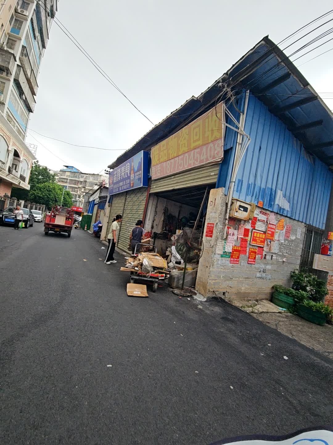 废品物资回收