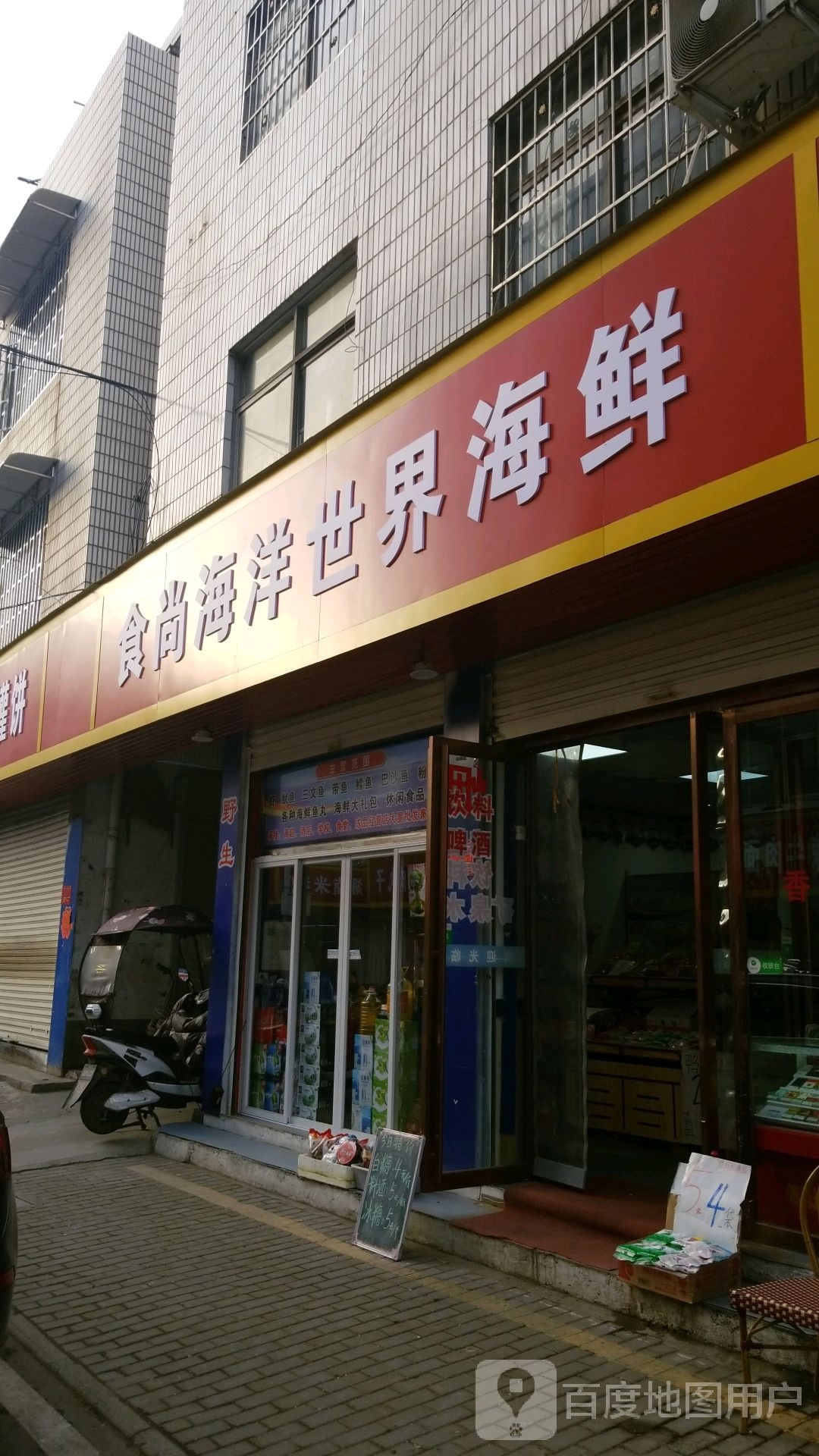 凯洋世界海鲜(信阳1号店)