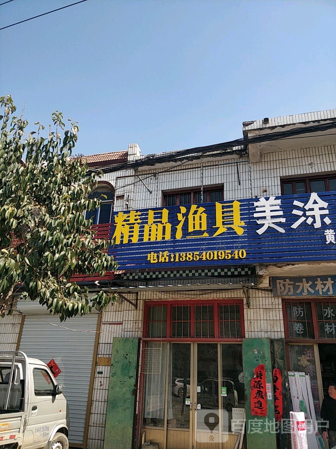 精品渔具
