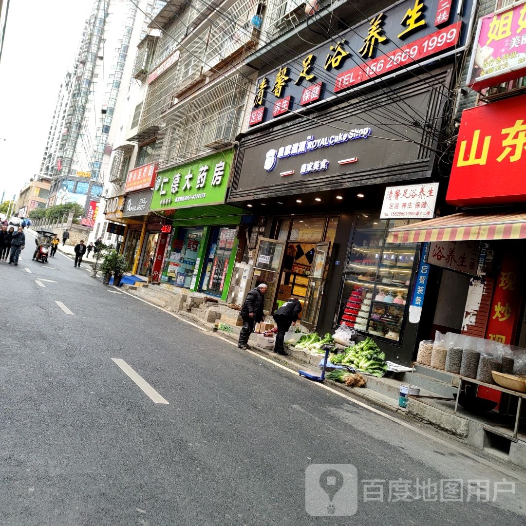 舒心足店