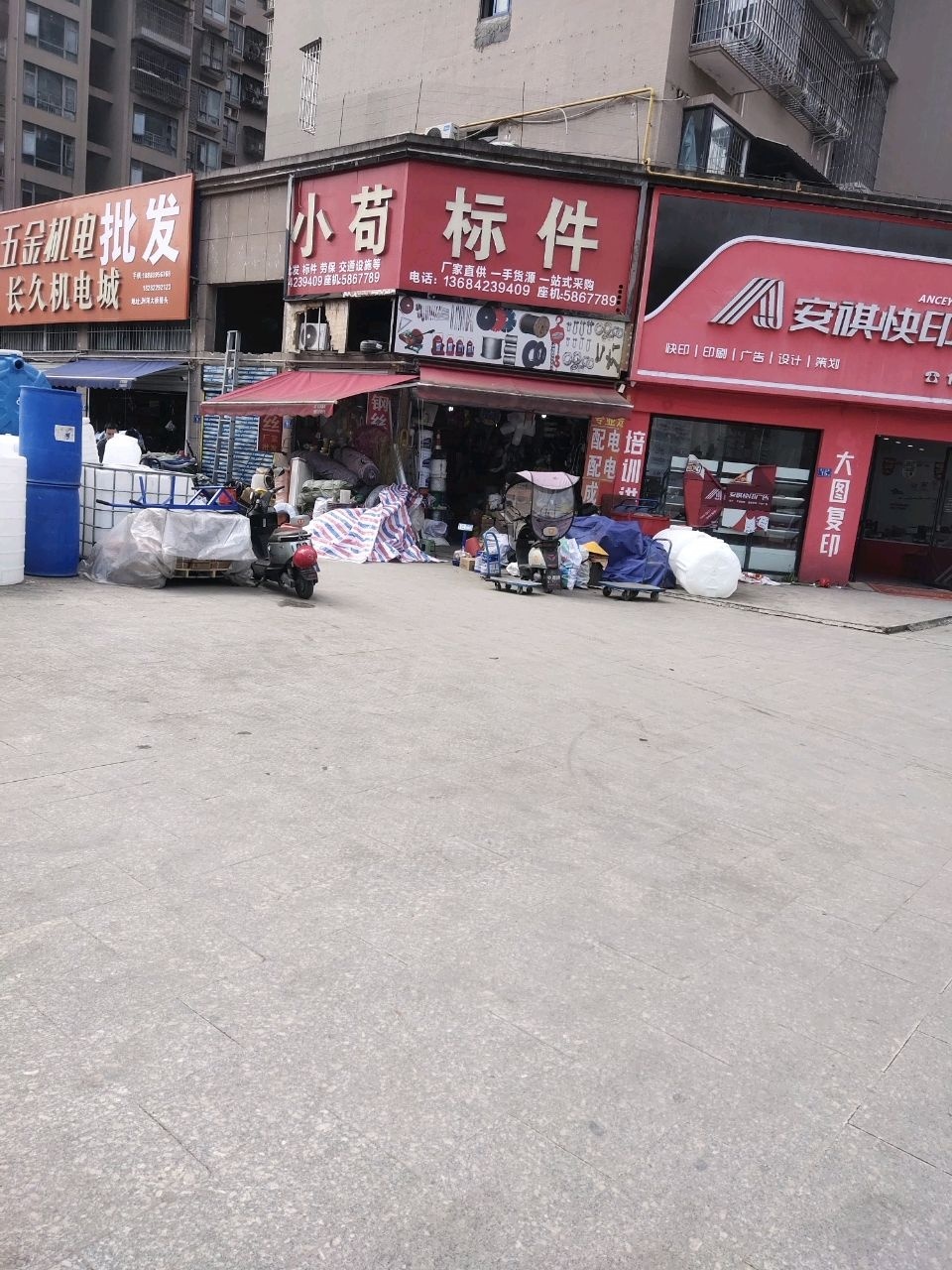 小苟五金标件