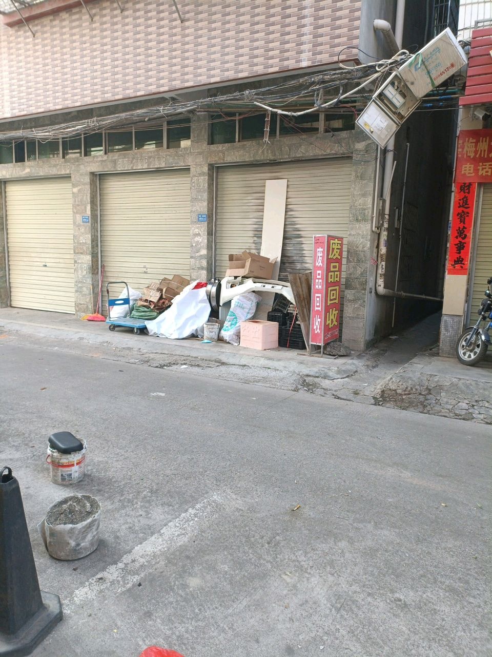 废品会收