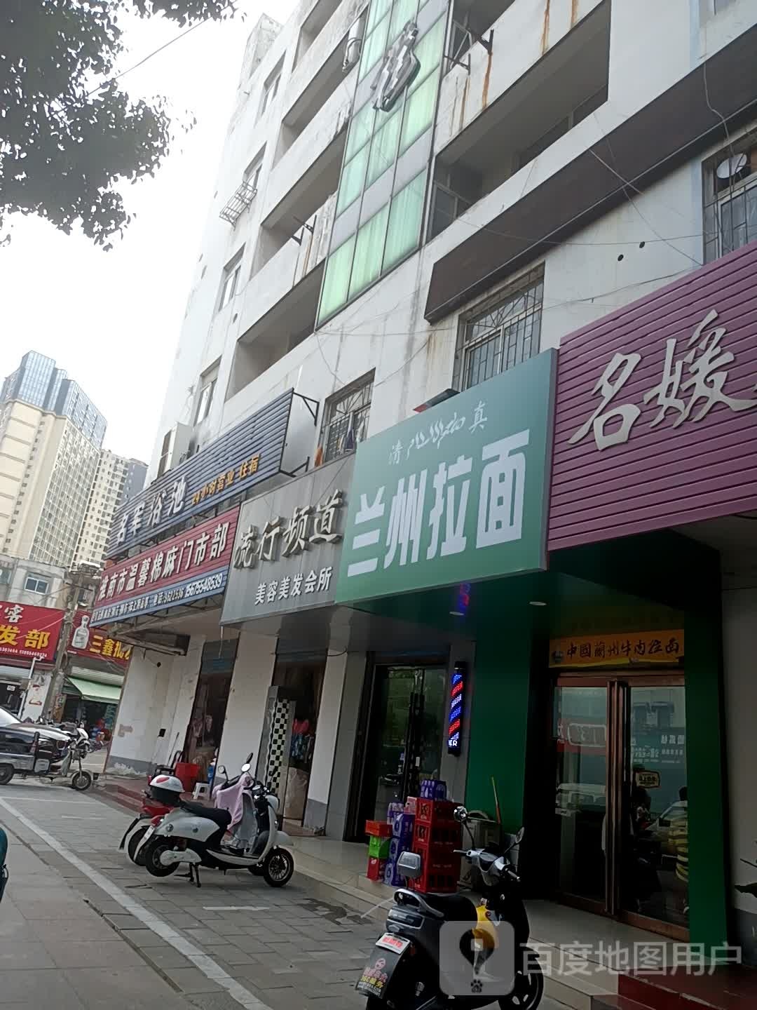 流行频(淮南白云楼店)