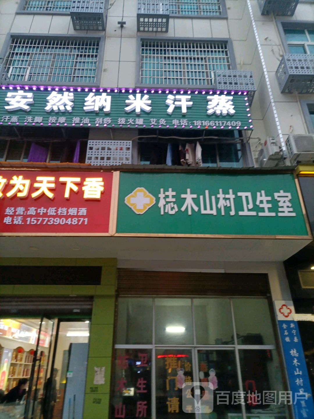 安然纳米汗蒸(大兴路店)