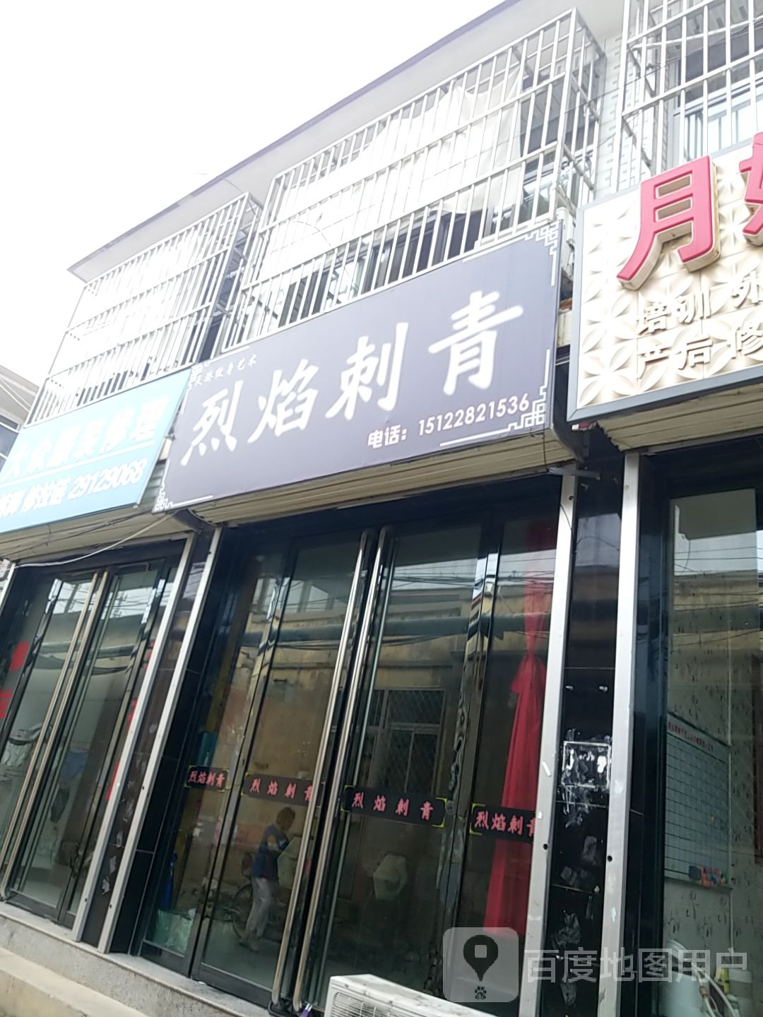 天骄纹身艺术烈焰刺青
