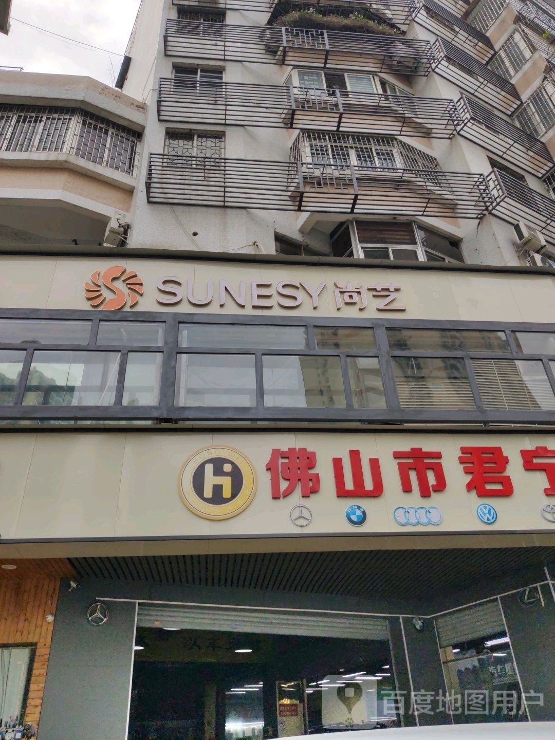 佛山市君宁汽车维修有限公司
