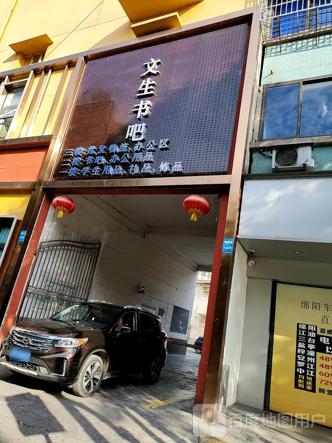 文生书吧