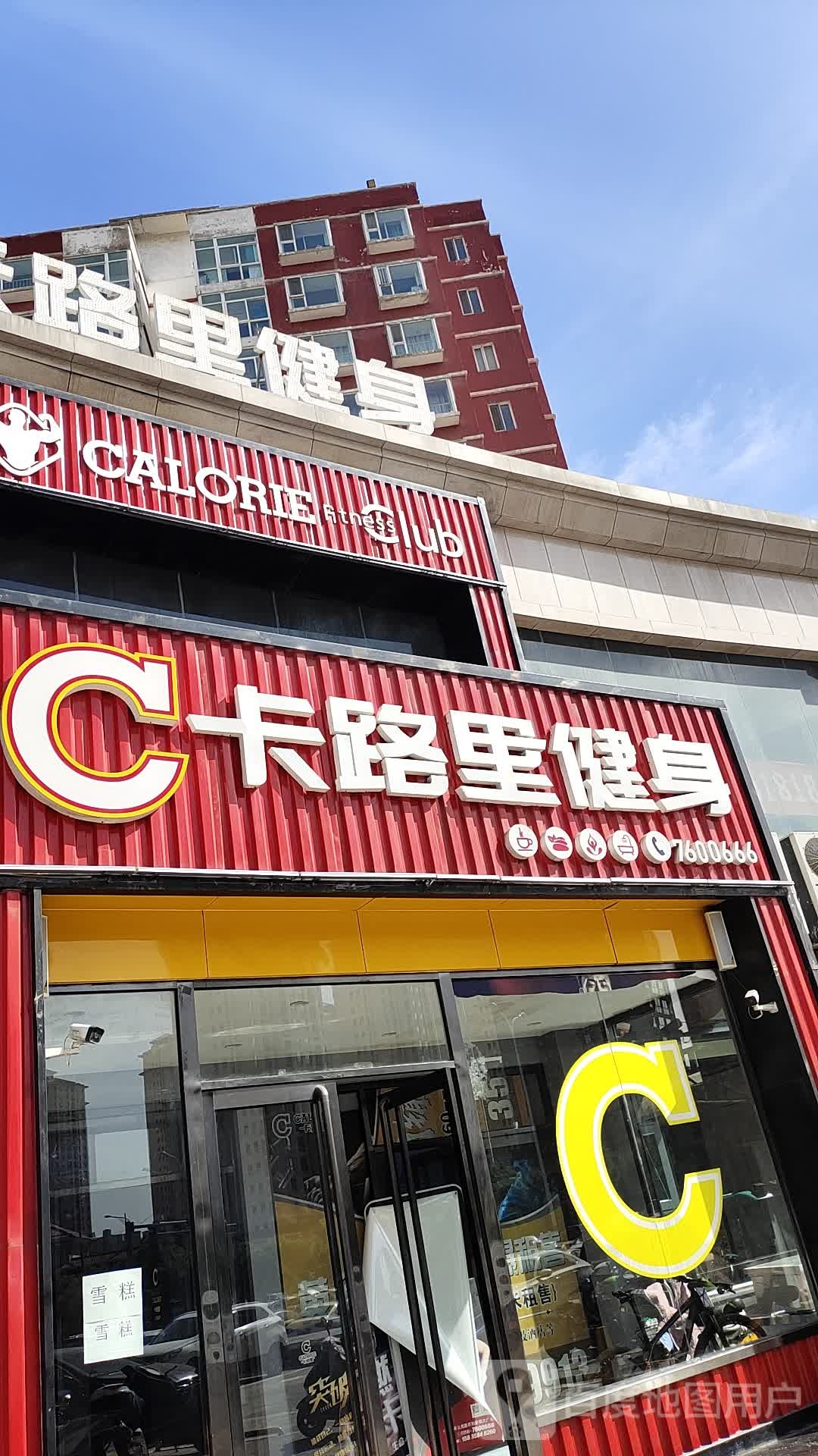 卡路里健身