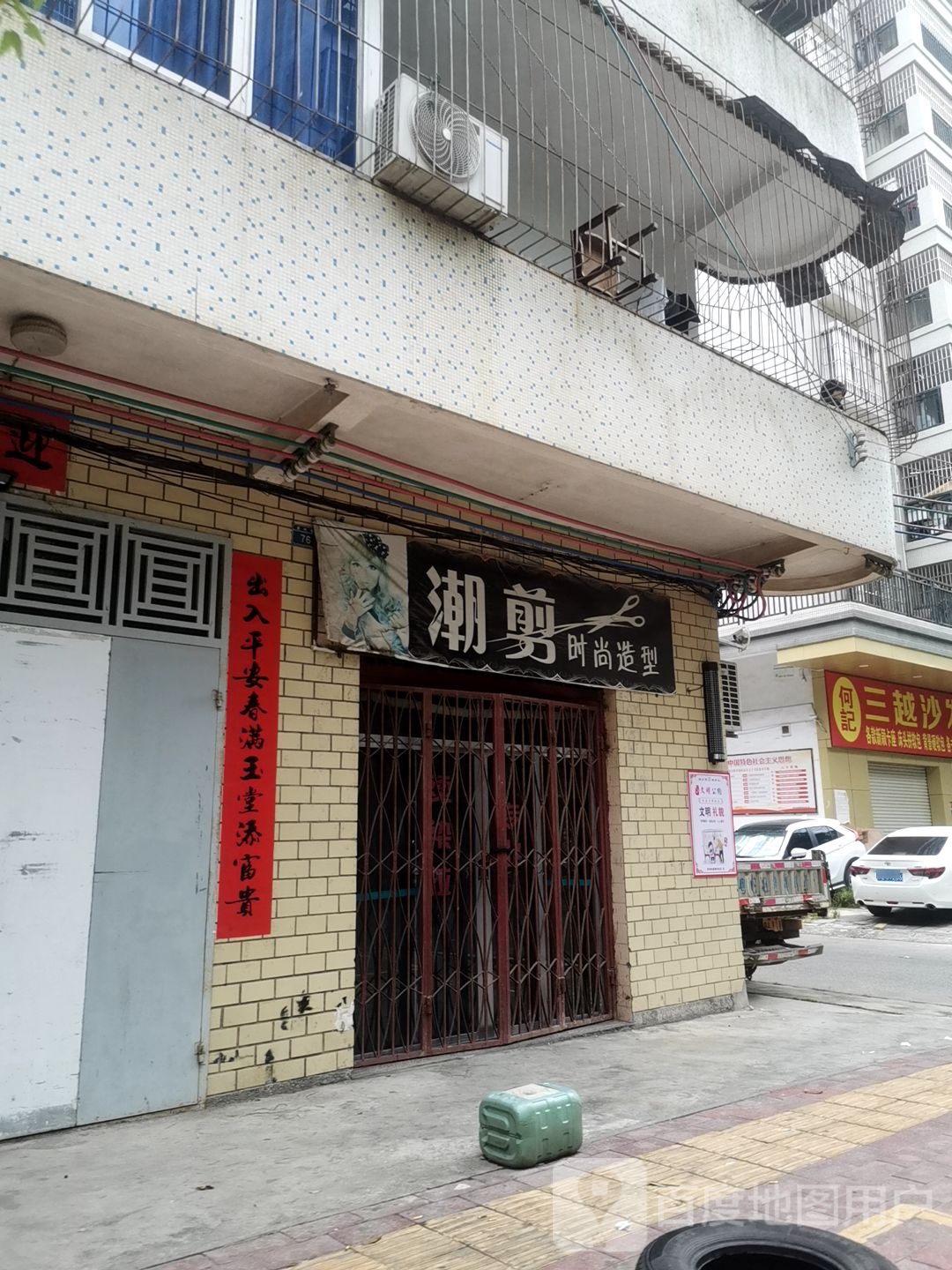 潮剪时尚造型(黄村街店)