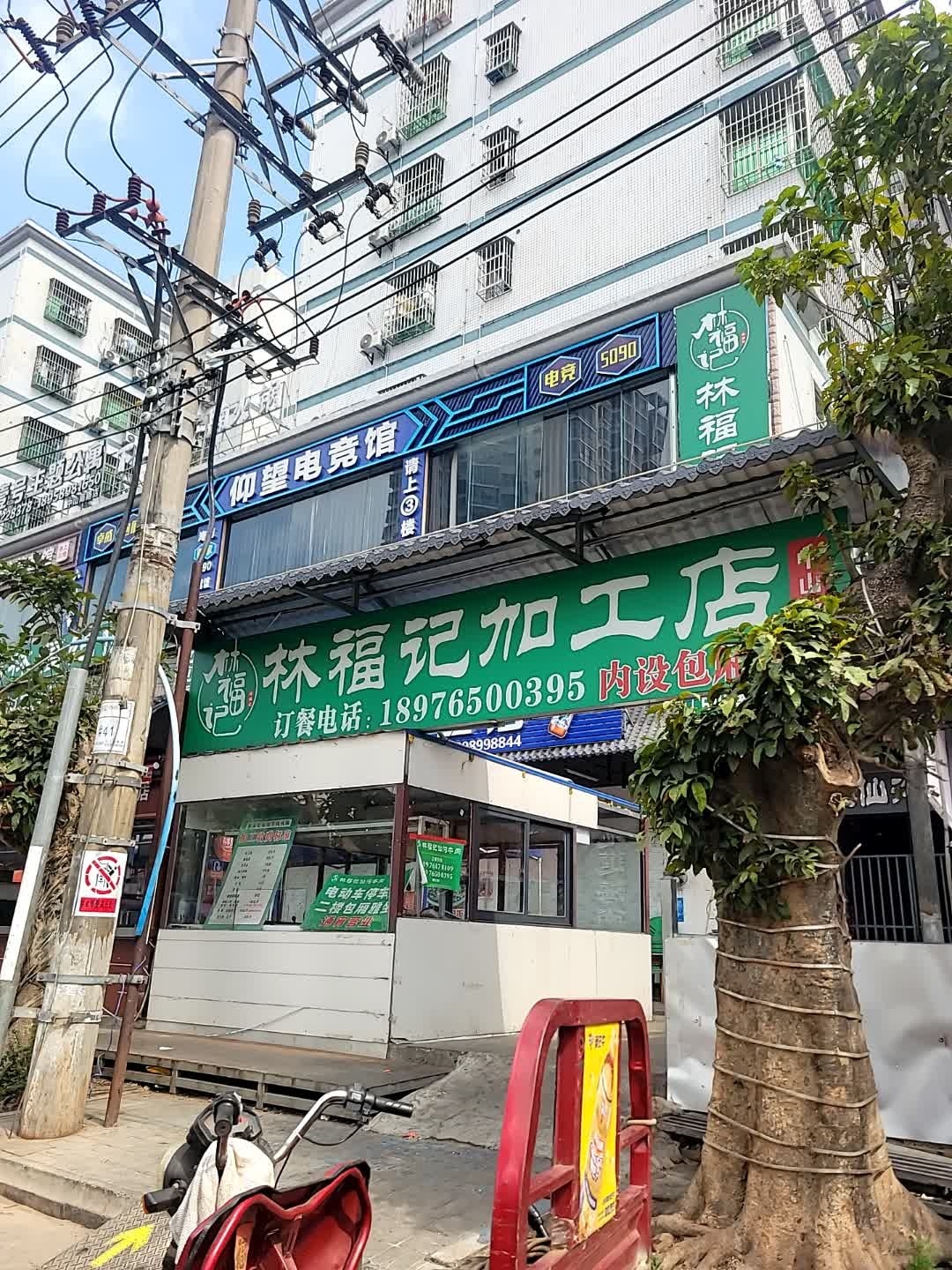 仰望电竞馆