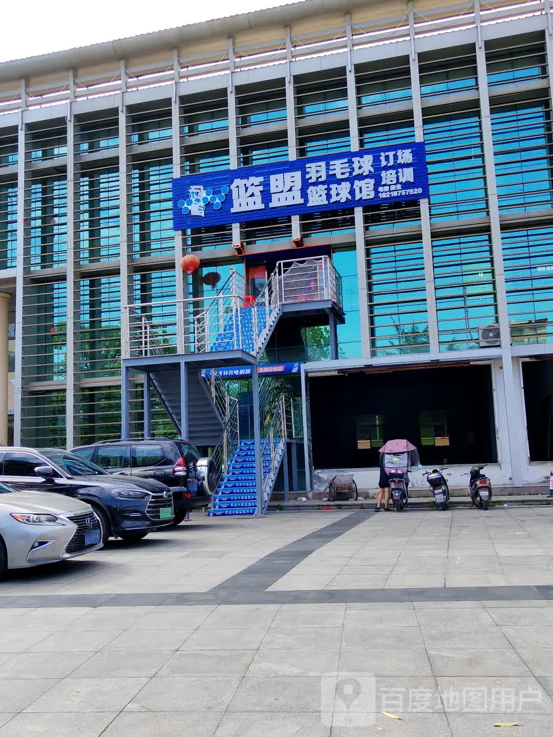篮盟羽毛球篮球馆