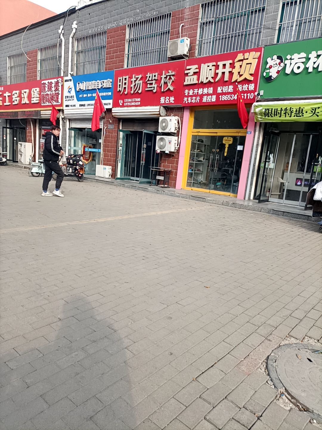 孟顺开锁