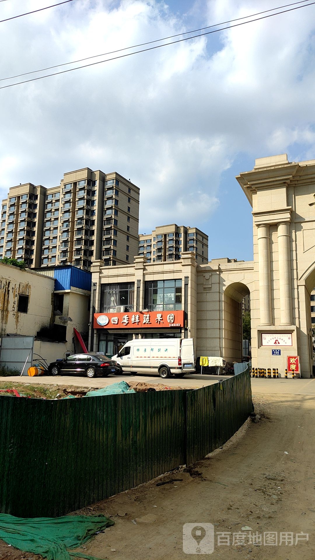 四季鲜蔬果园(鲁洲路店)