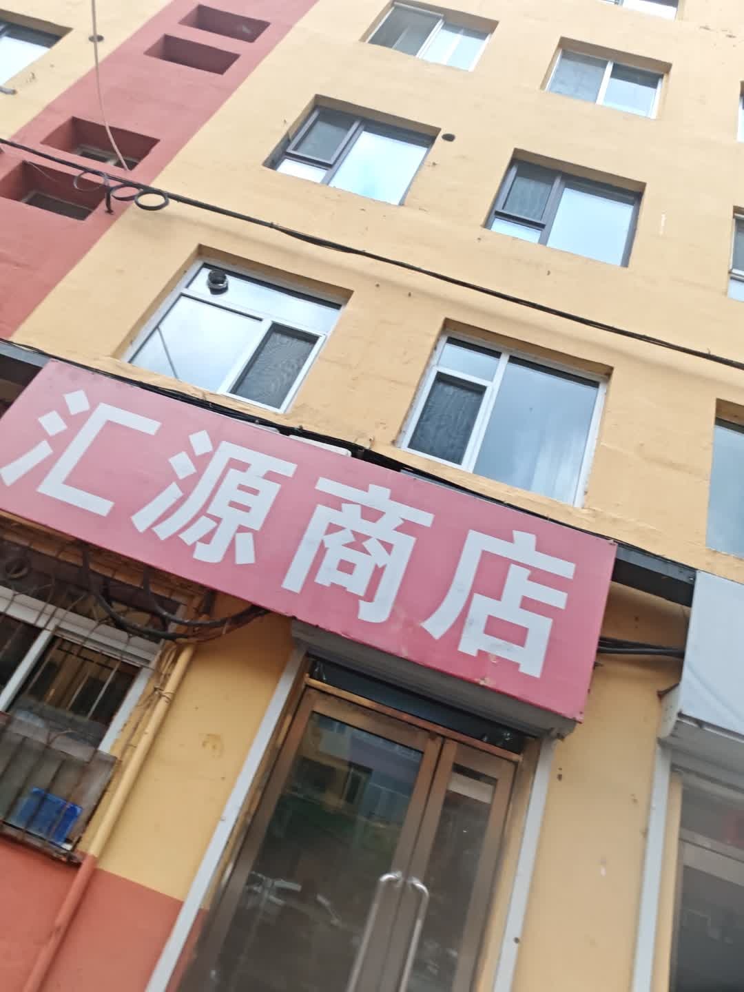 汇源商店(光明路店)