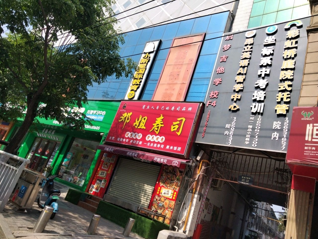 邓姐寿司