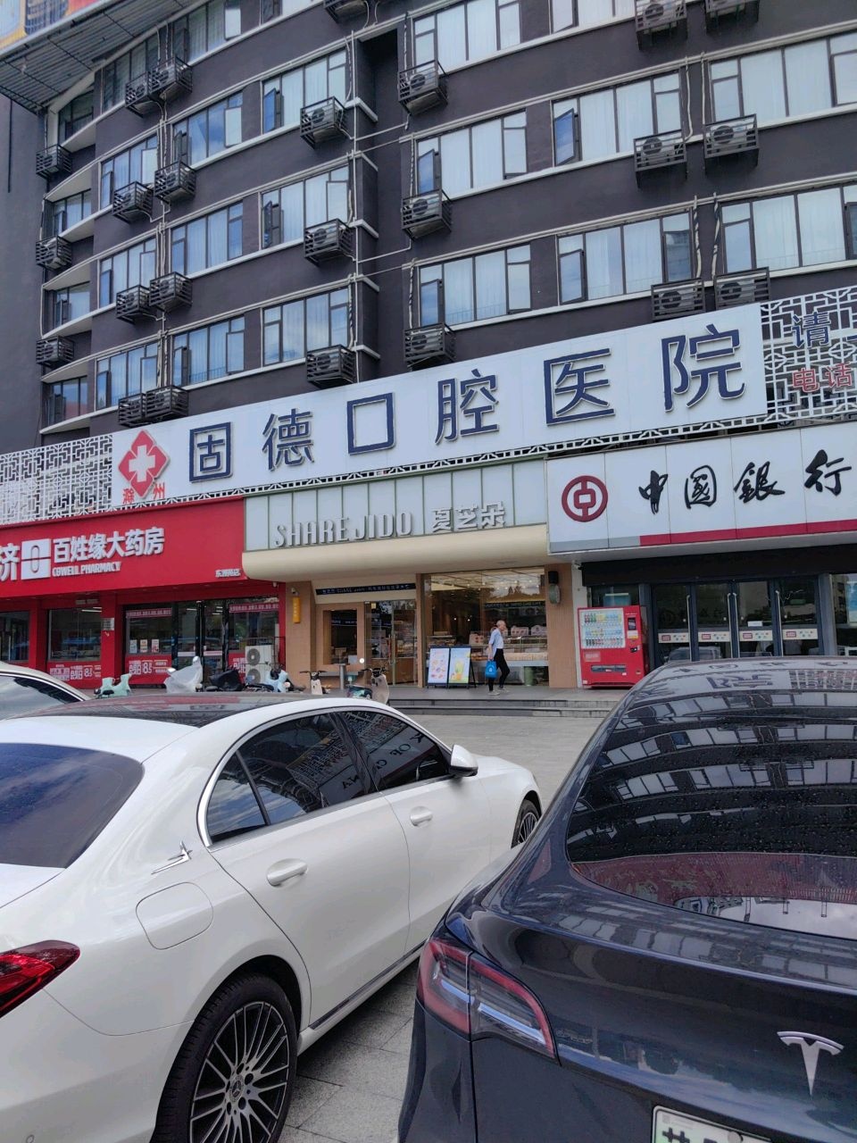 滁州固德口腔医院(北院区)