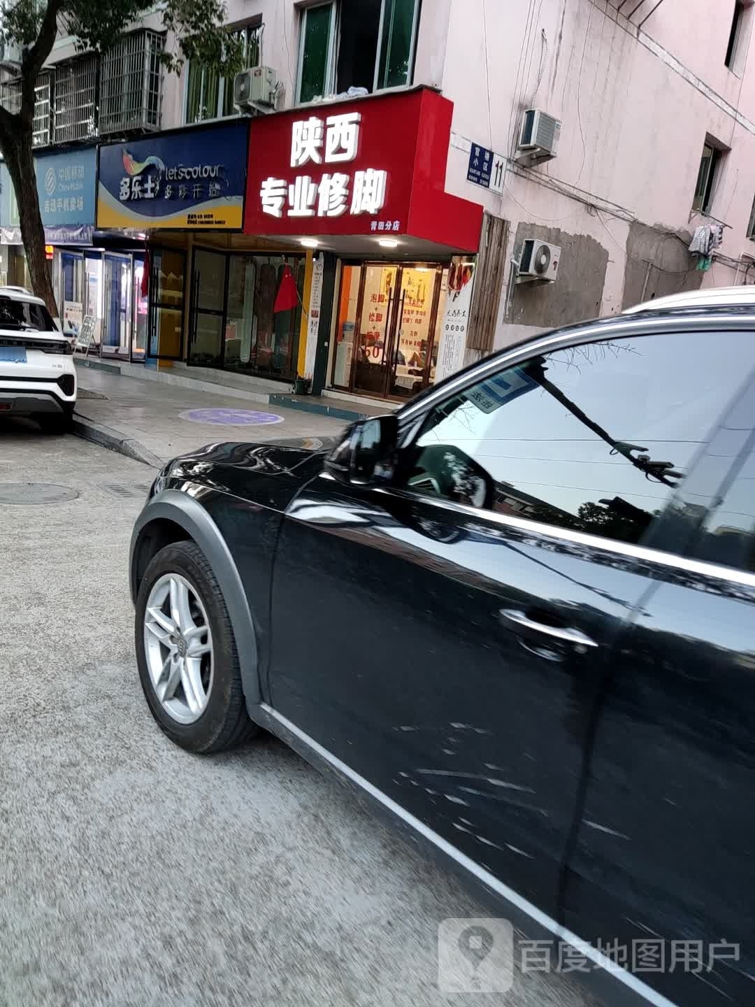 陕西专业修聊(官塘小区店)