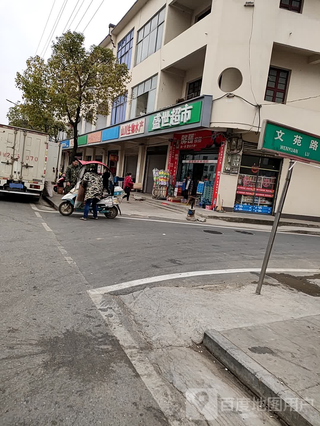 盛世超市(文苑路店)