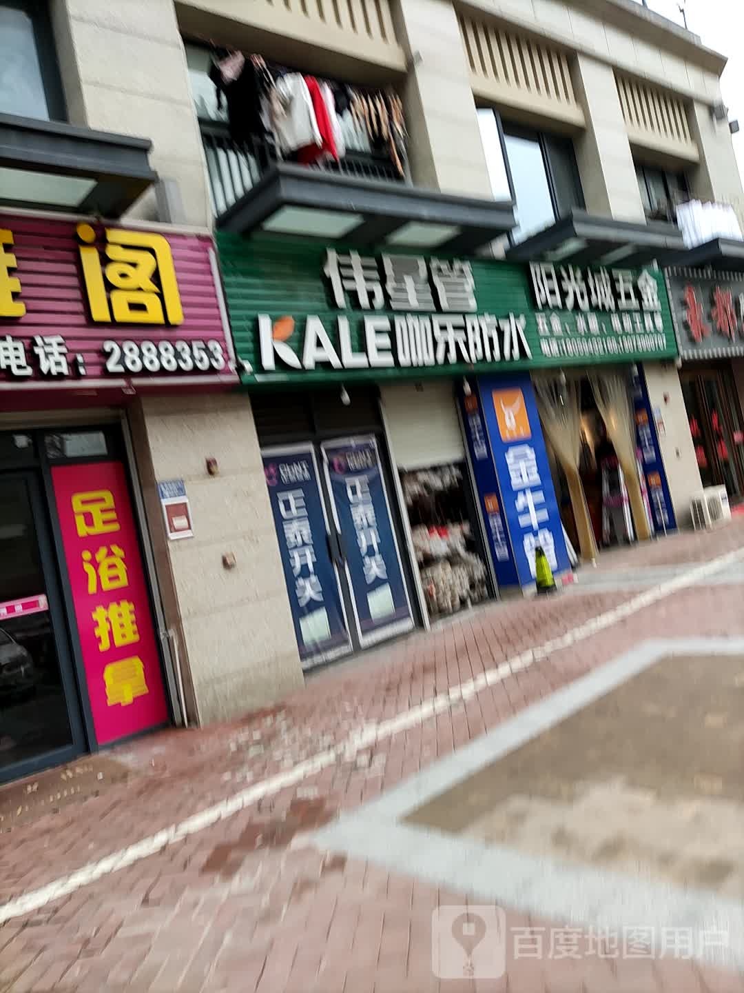阳光城五金