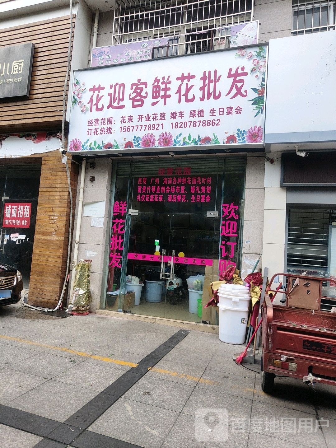 花迎瑞鲜花批发