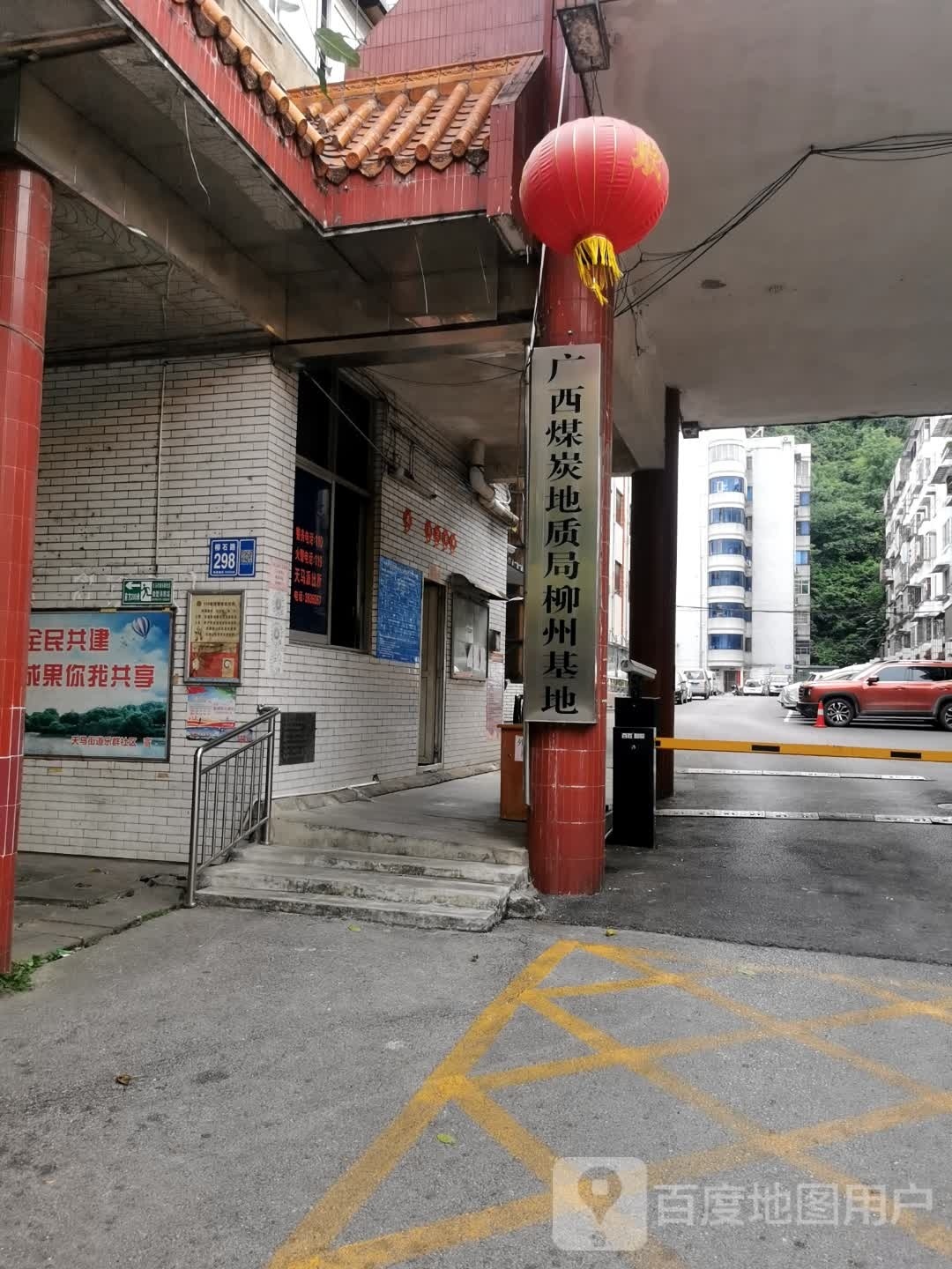 广西煤炭地质局柳州基地