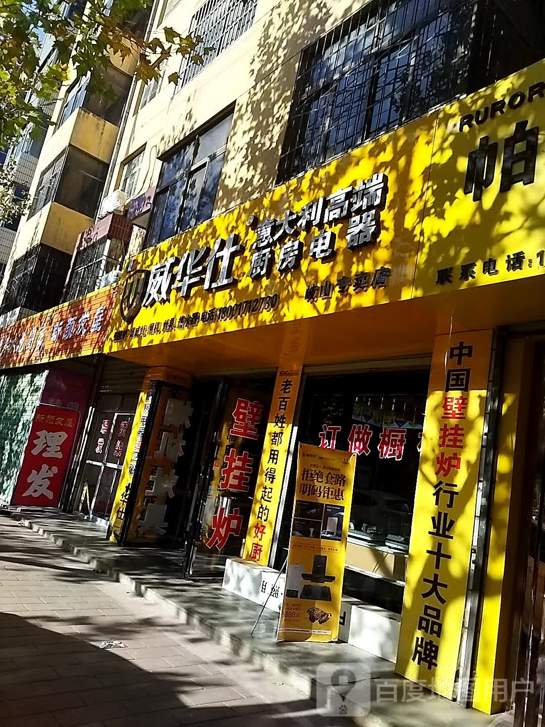 新颜发屋