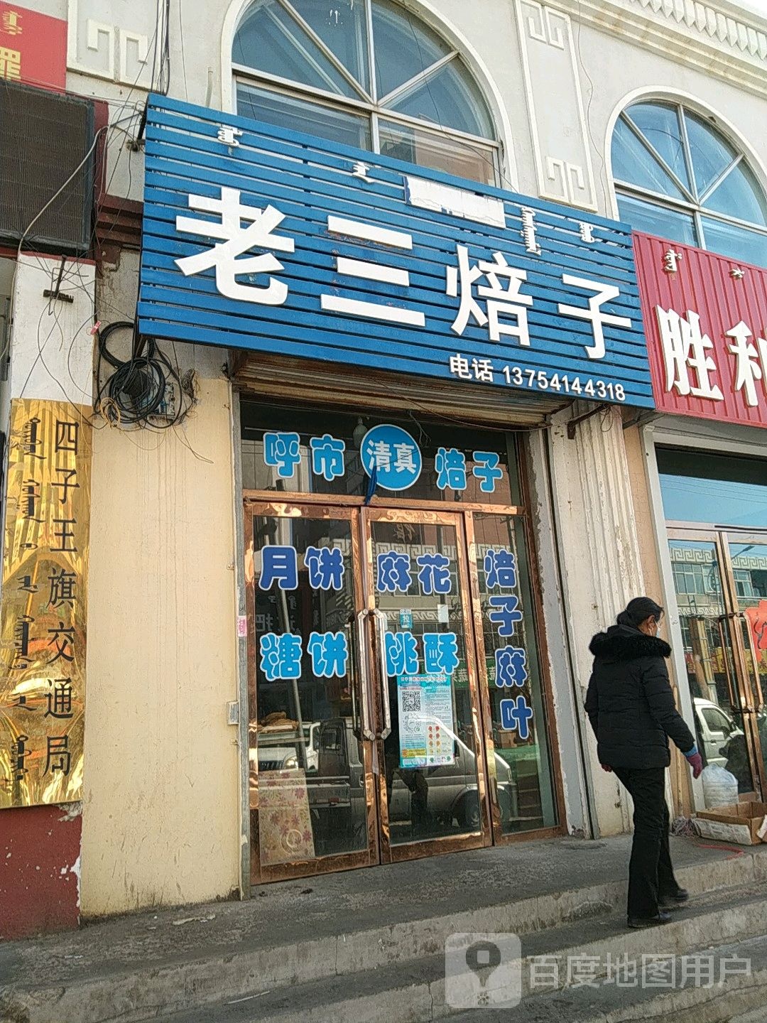 四子王旗交通局