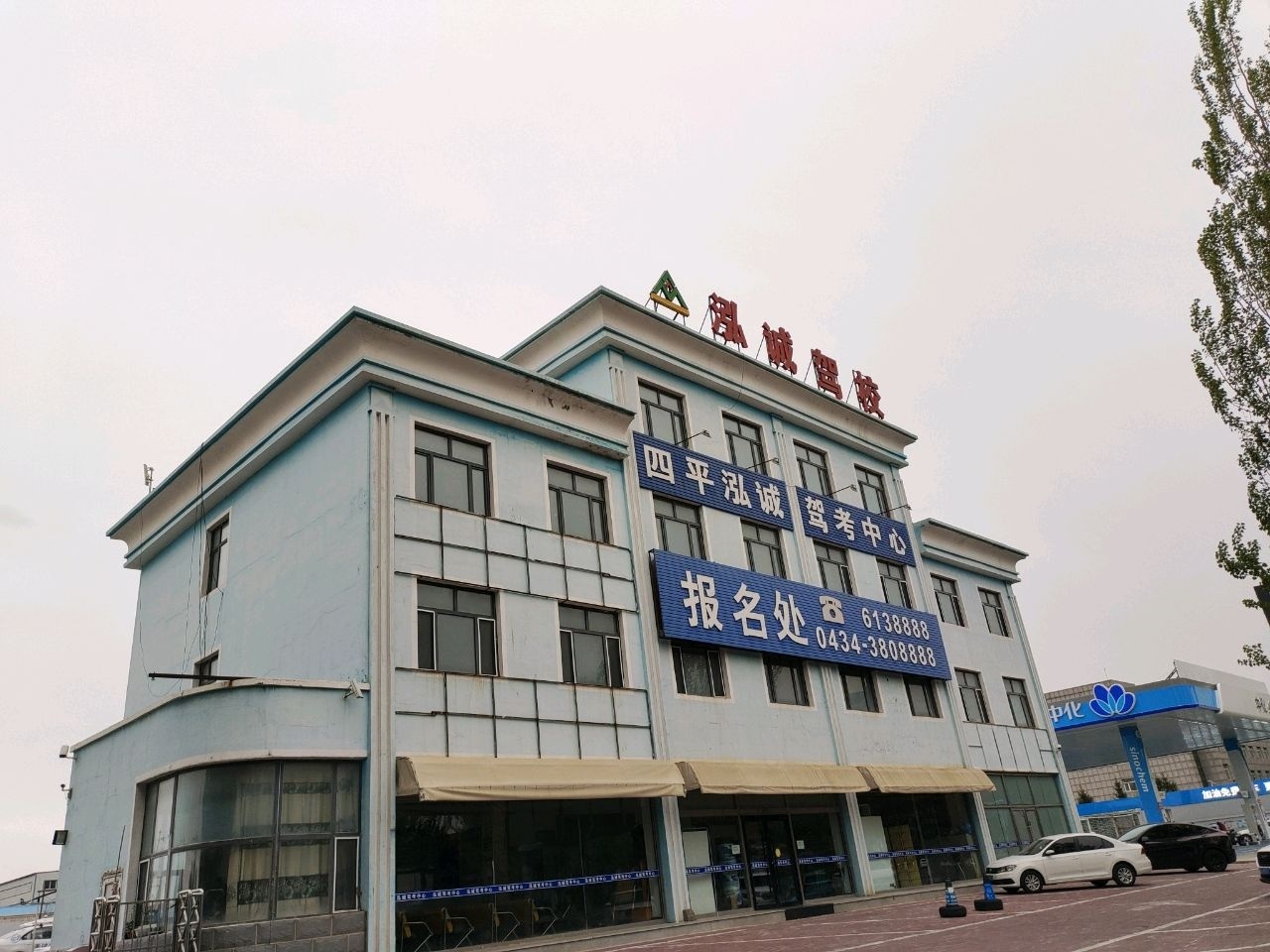 泓诚驾校(开发区分校)