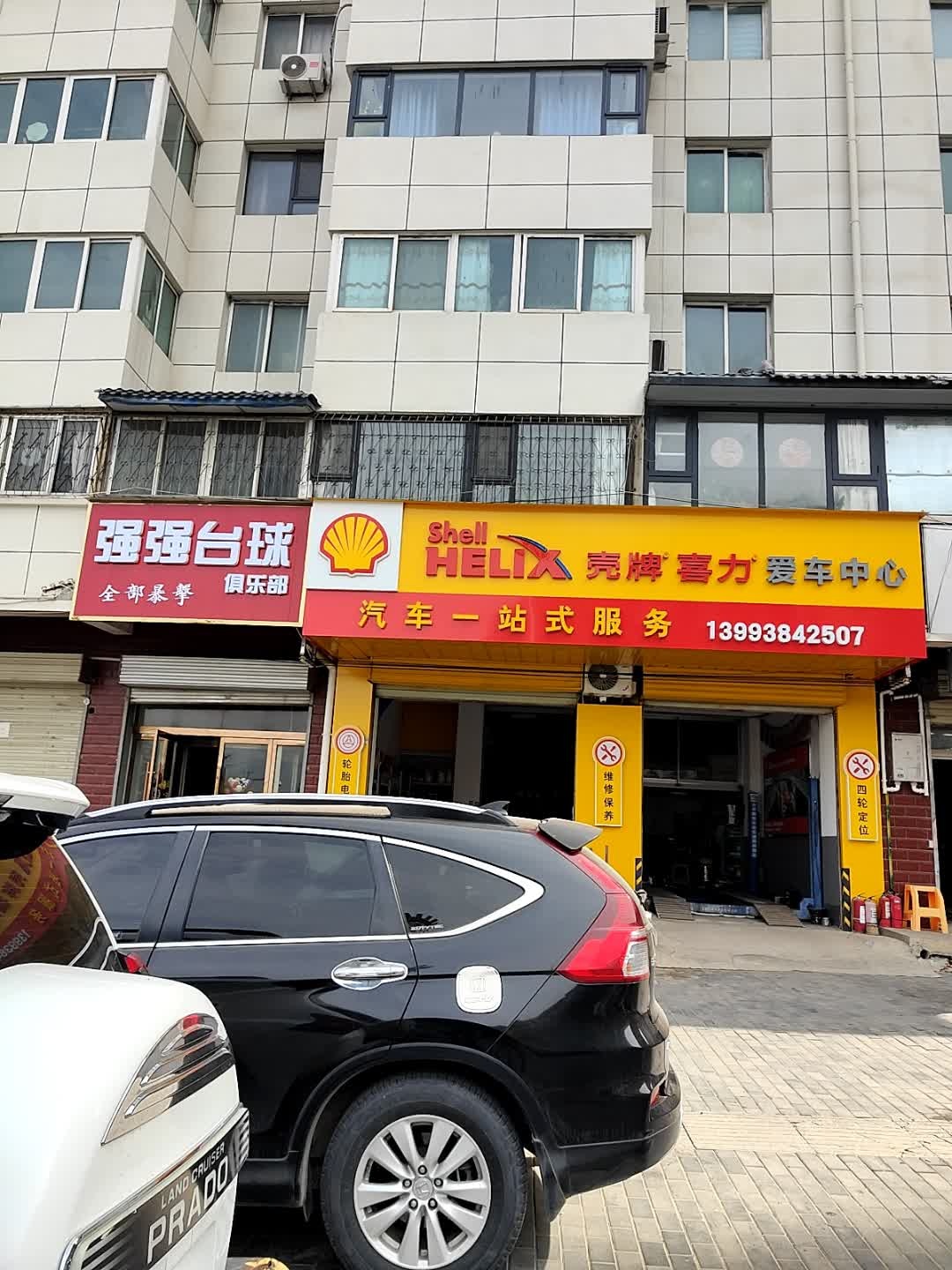 强强台球俱乐部