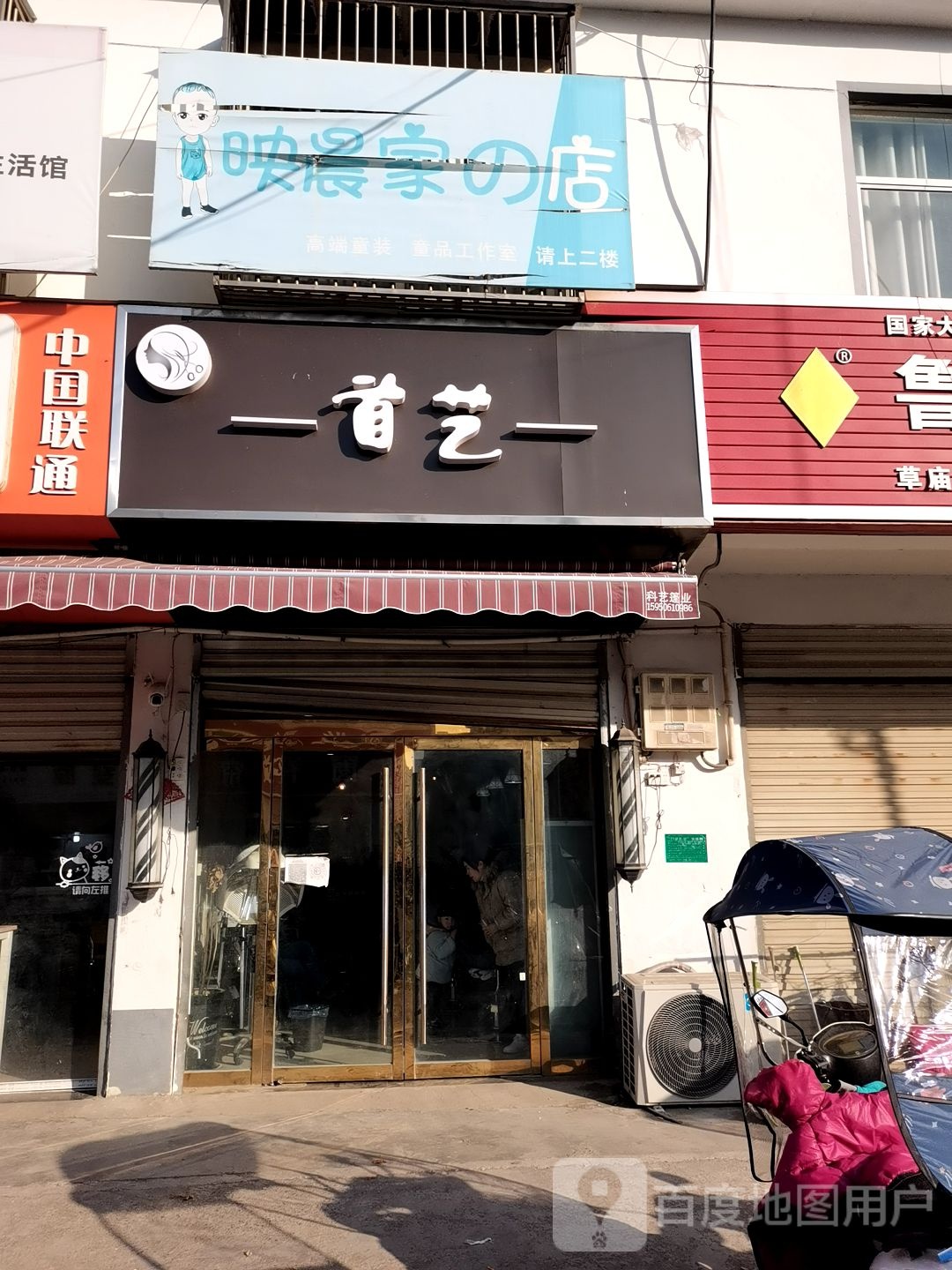 首艺护肤造型