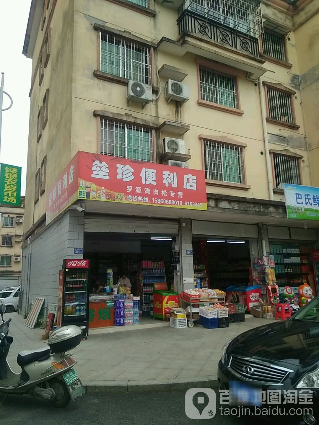 垒珍时便利店