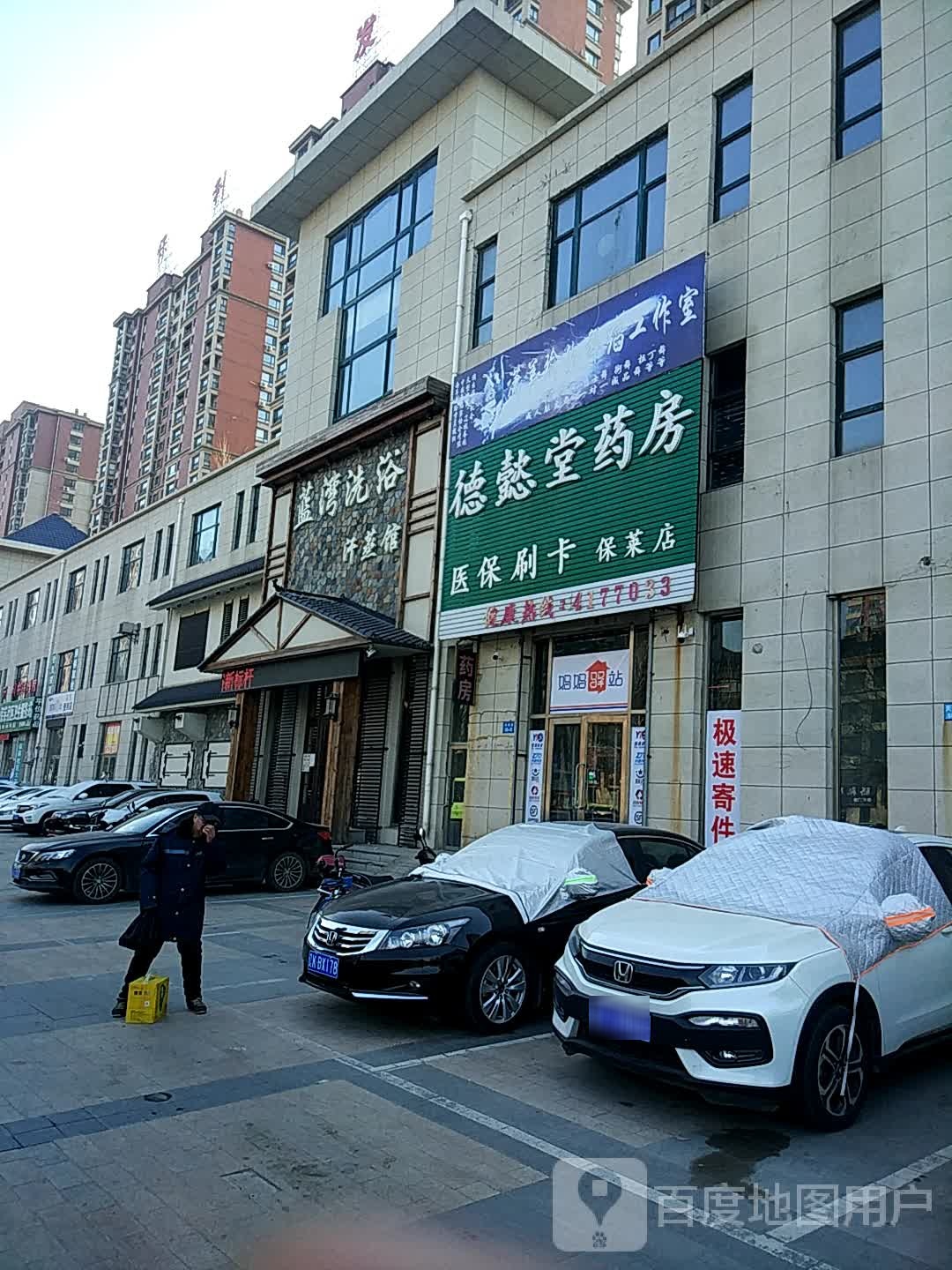 蓝湾洗浴汗蒸馆