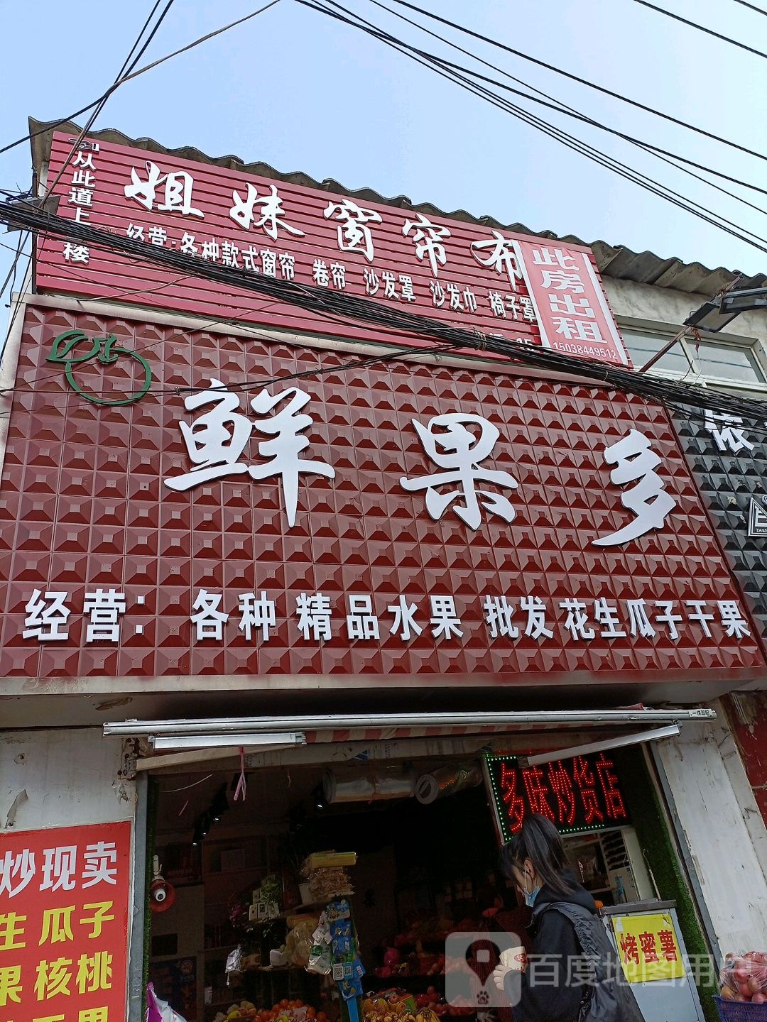 鲜果多(民乐路店)