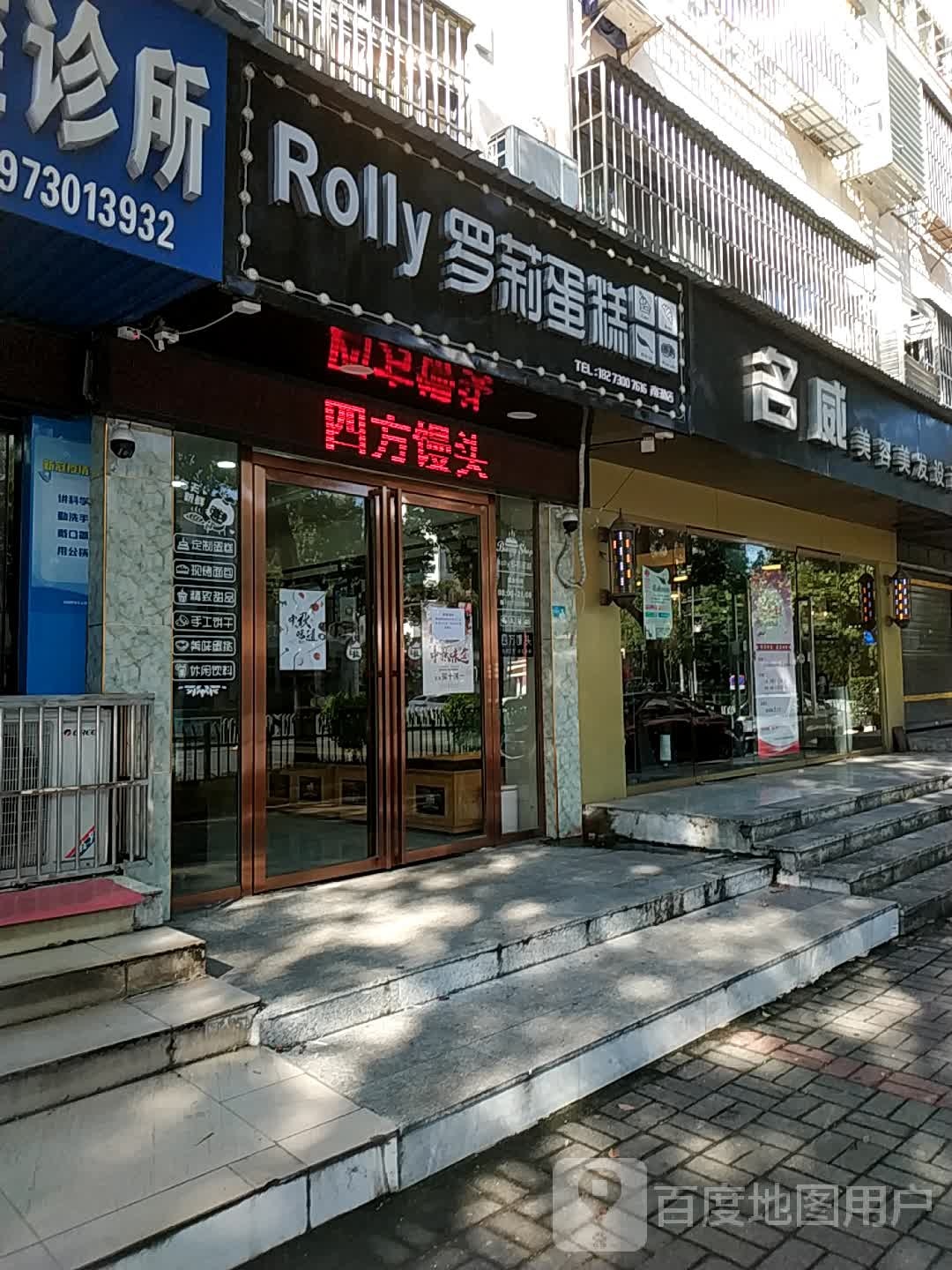 Rolly罗莉蛋糕(南湖店)