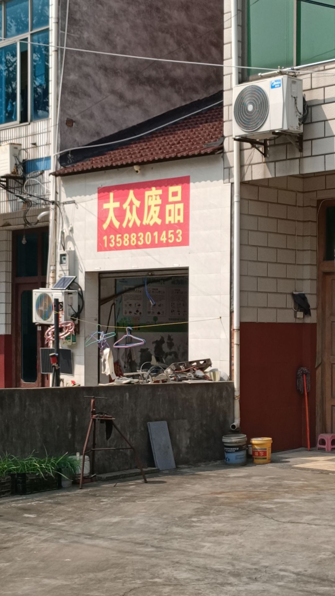 大众废品