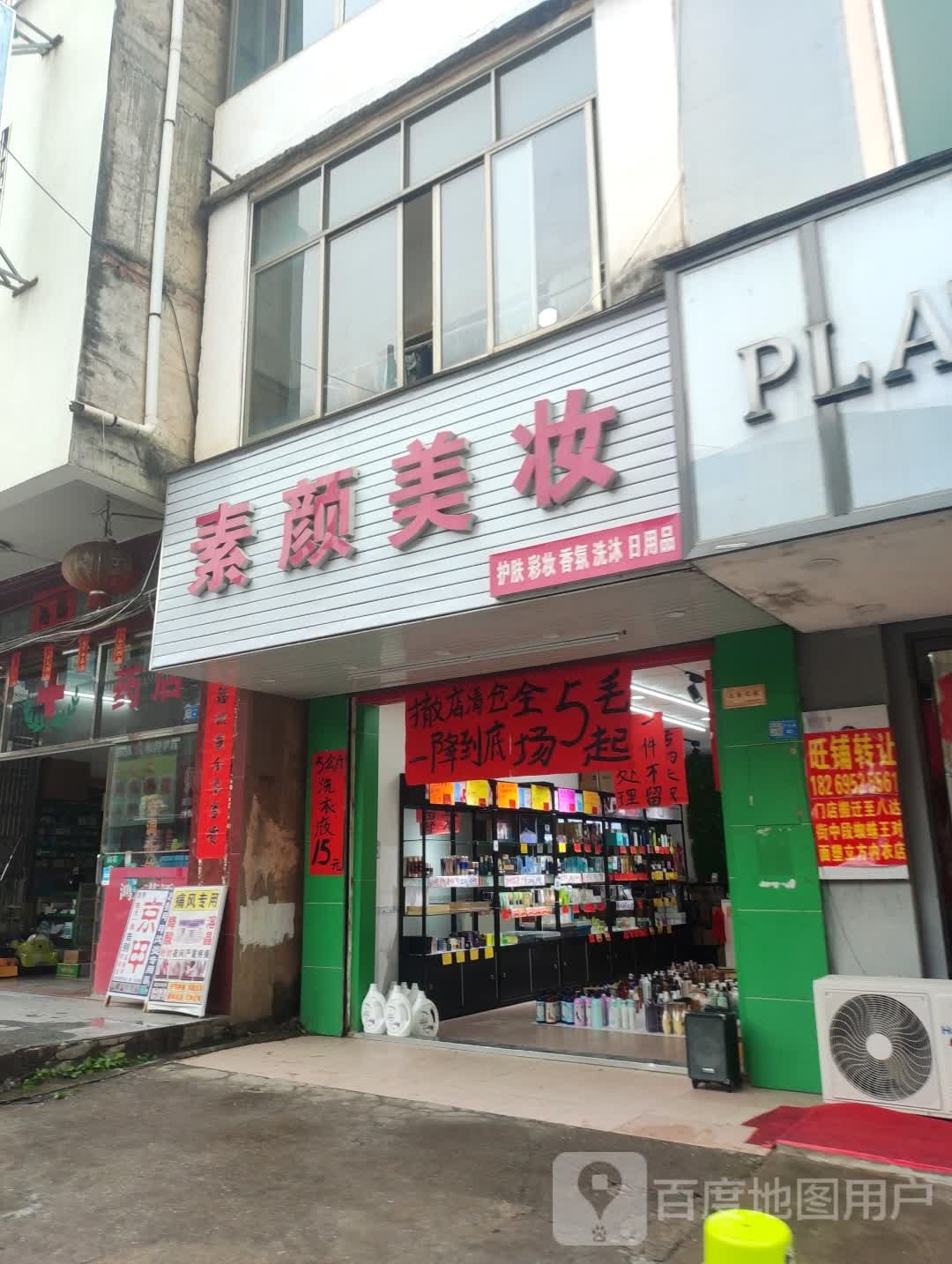 素颜美妆