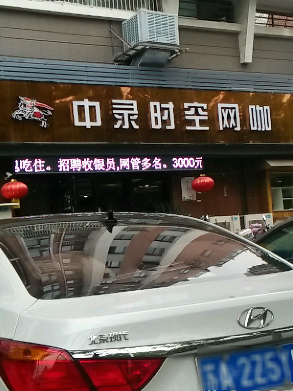 中录时空网咖(金尧路店)