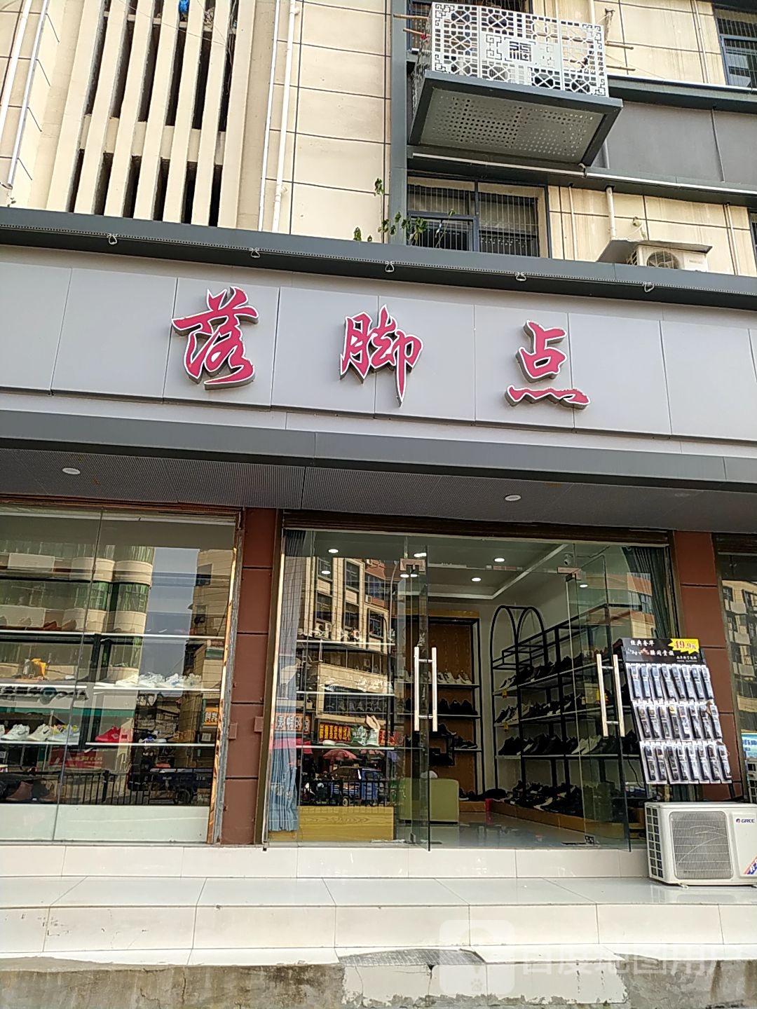 落脚点(龙城大道店)