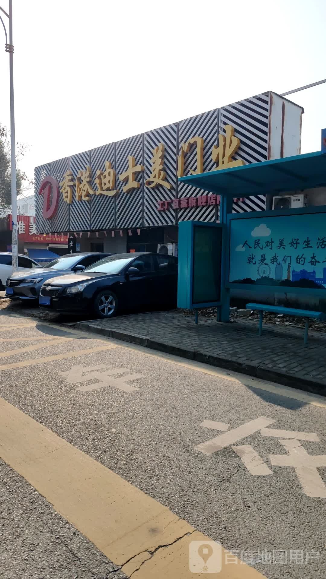 迪士美商店