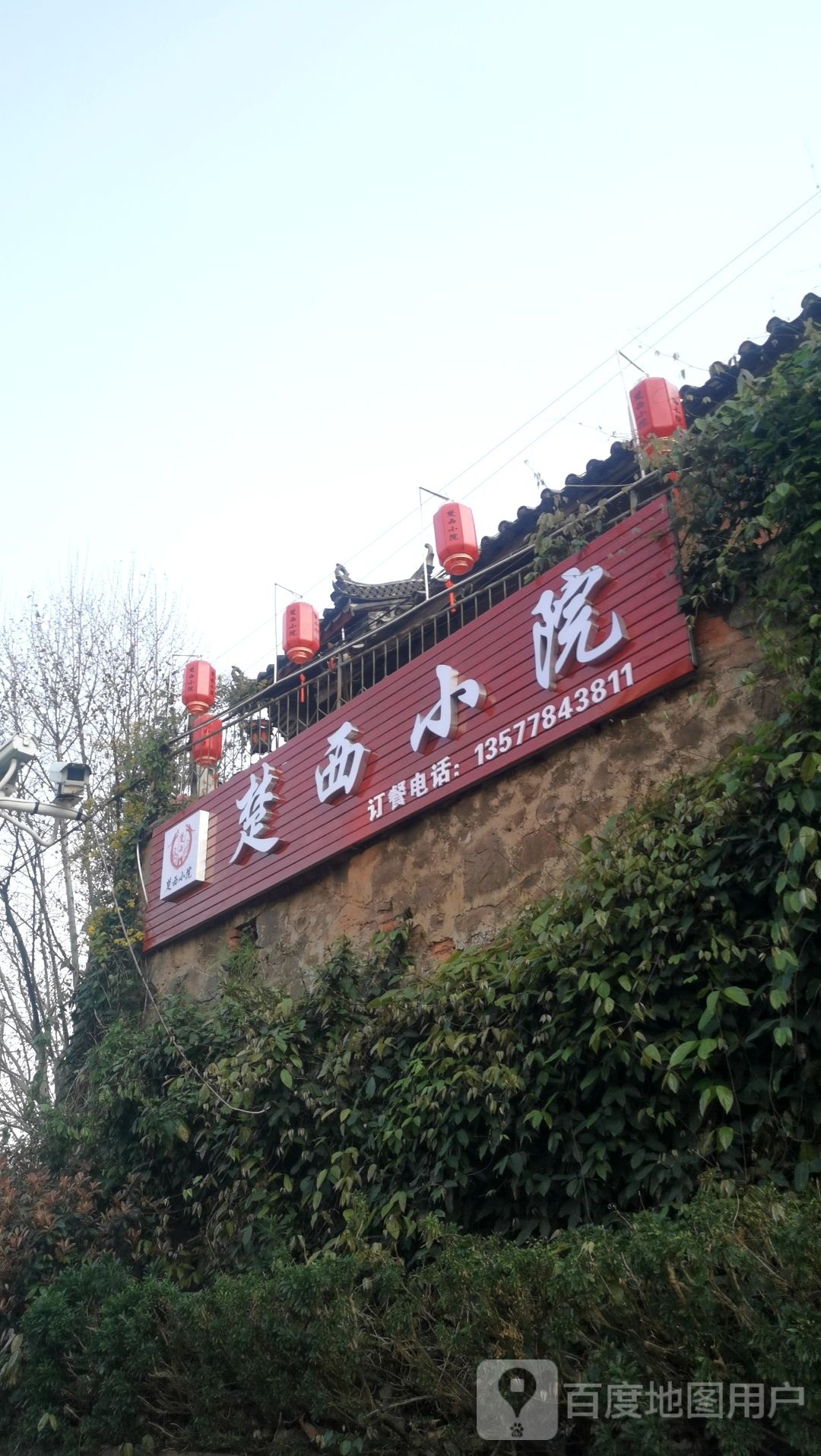 岈西隐剃楚小院