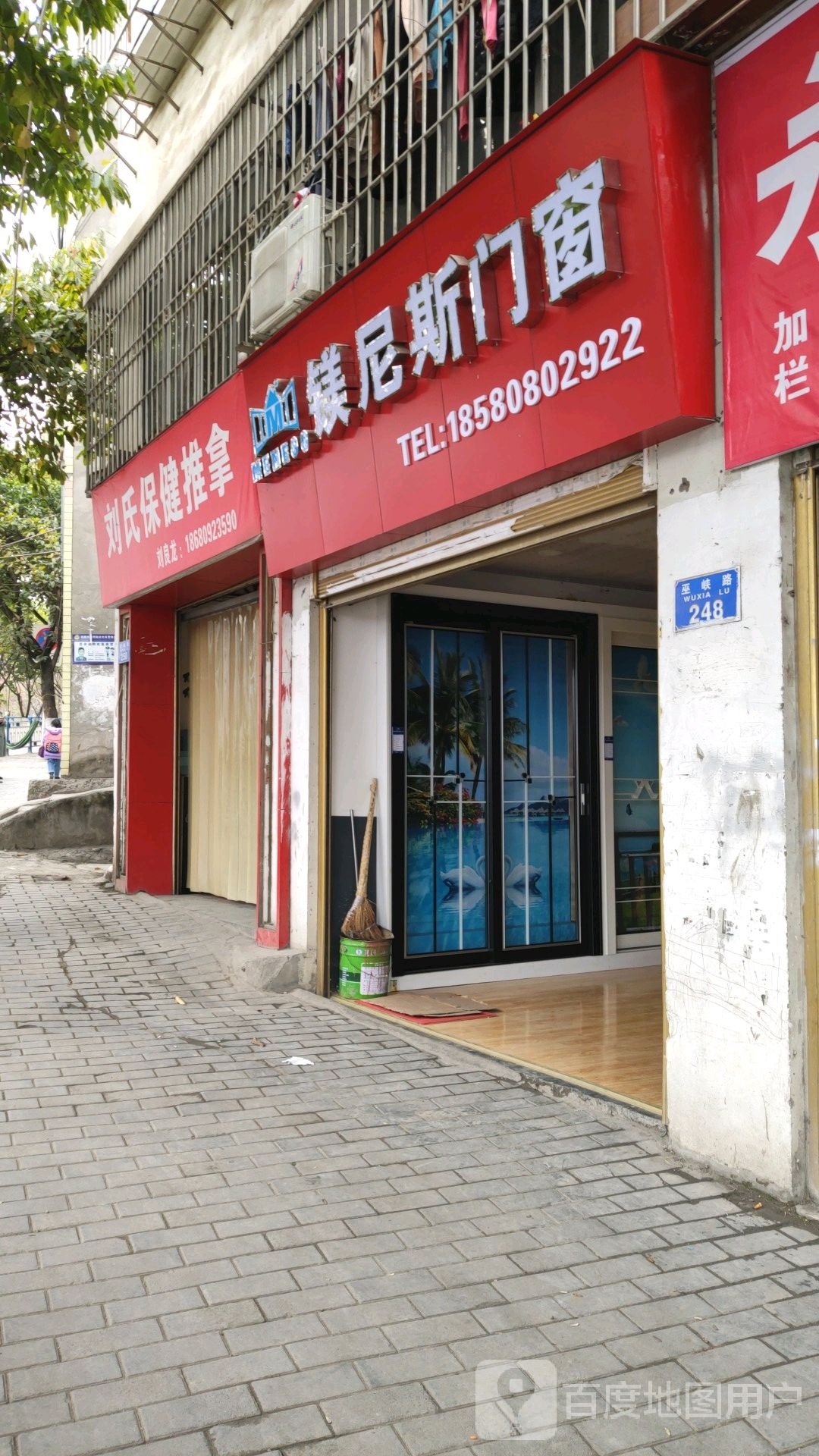 刘氏保健推拿
