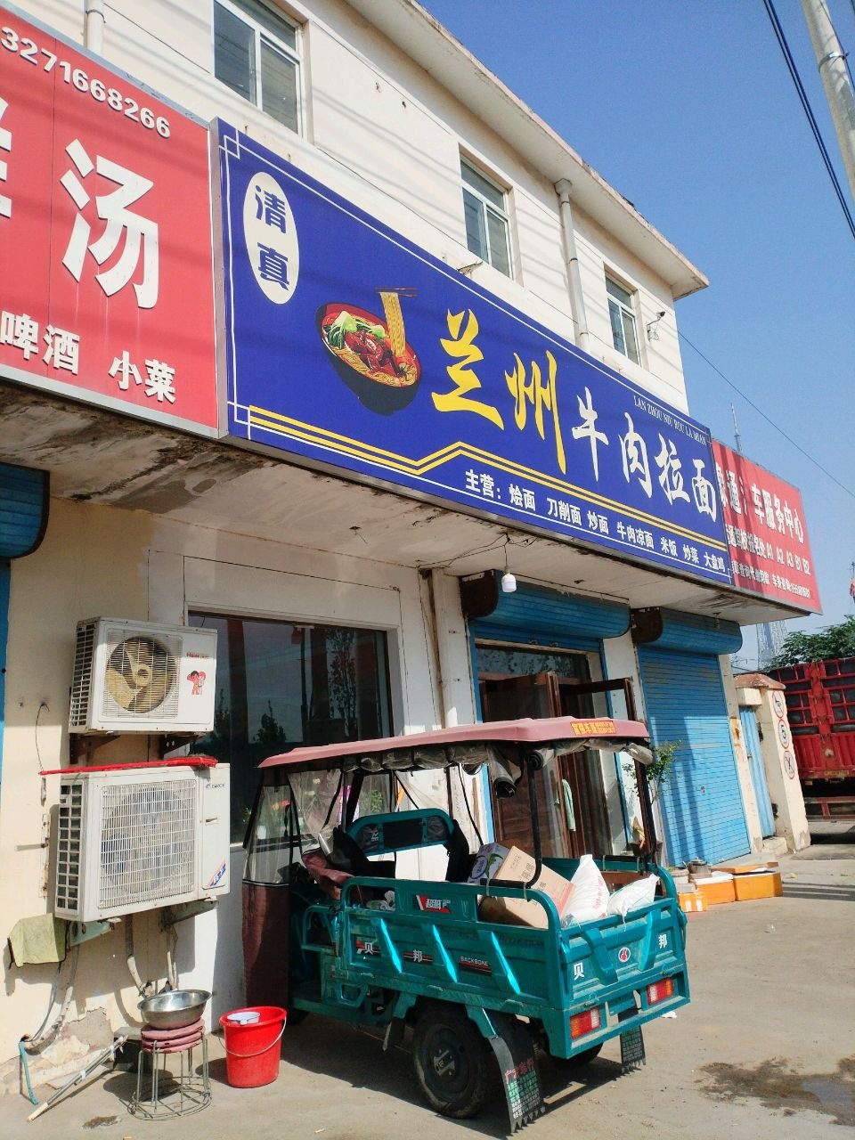 清真兰州牛肉拉面