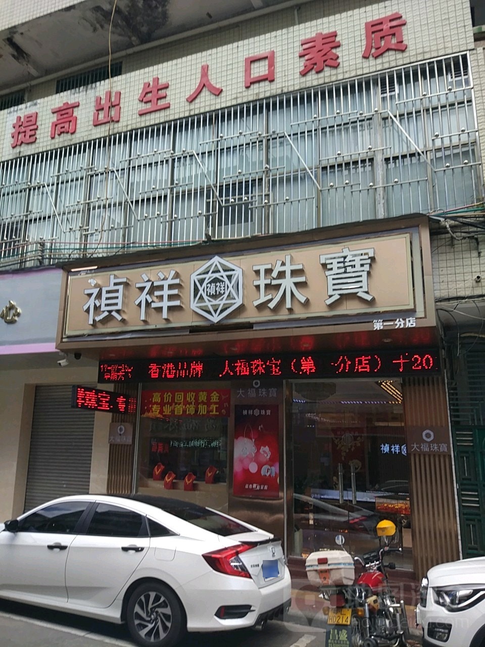 祯祥珠宝