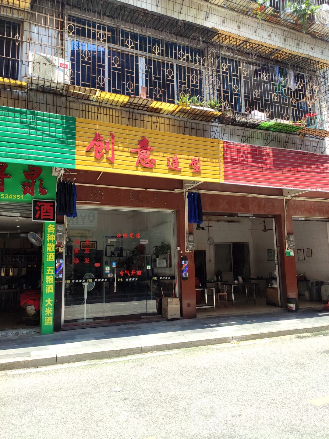 创新造型(向群路店)