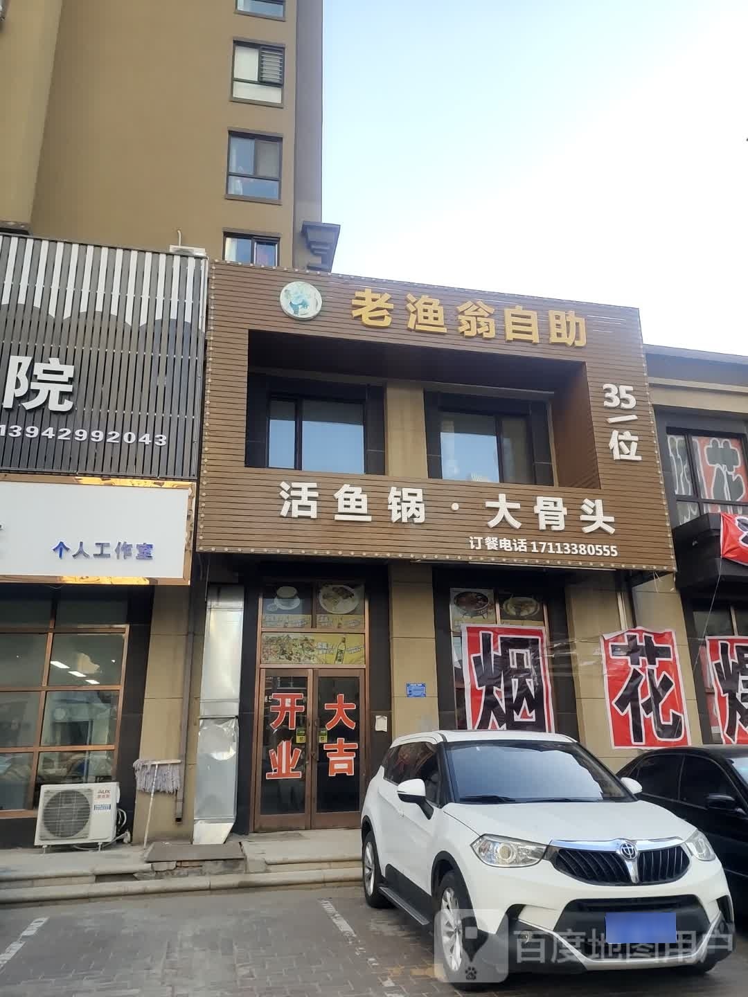 老渔翁自助